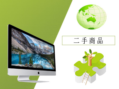 二手商品